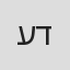 עלא דקה
